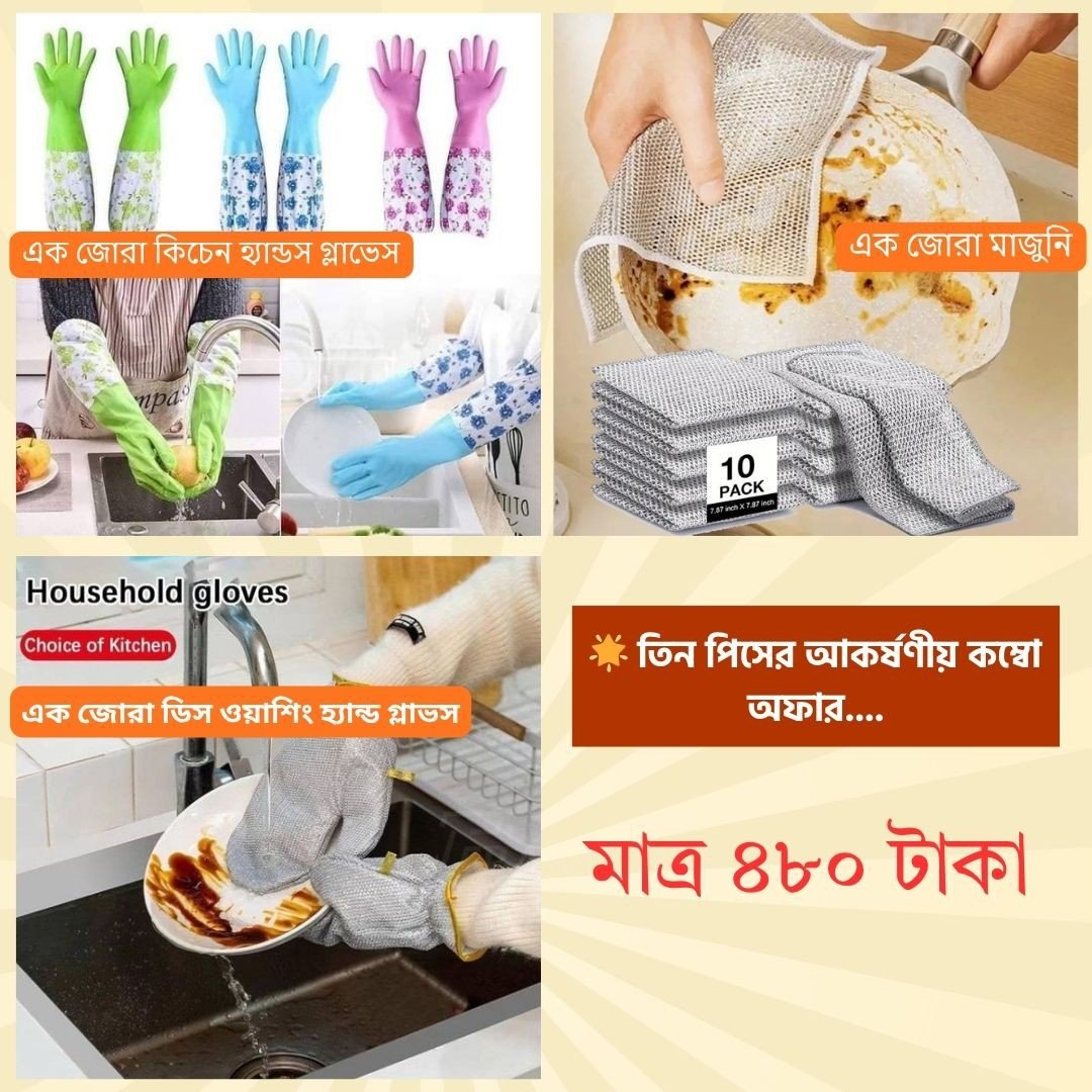 তিন পিসের আকর্ষণীয় কিচেন হ্যান্ড গ্লাভস কম্বো